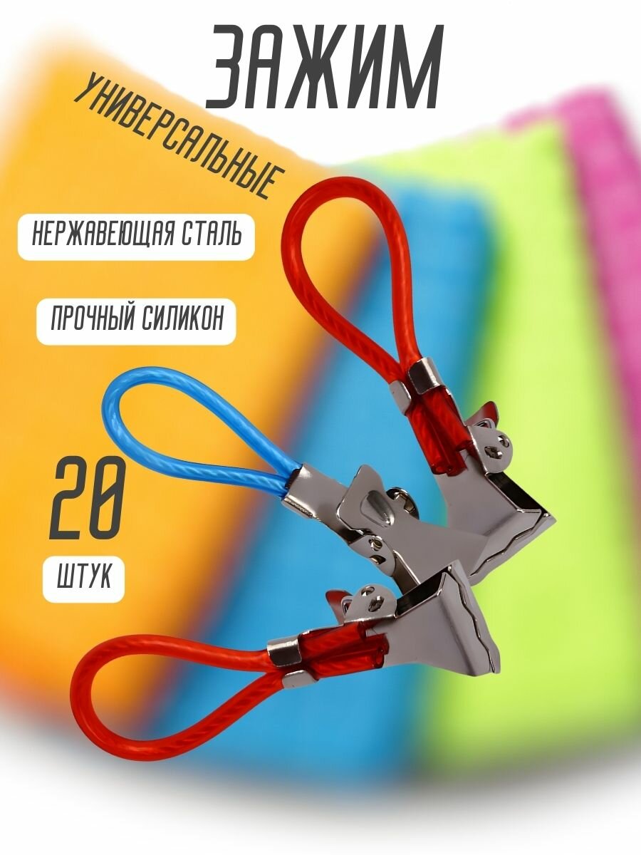 фото Зажим для полотенец для кухню 20 шт