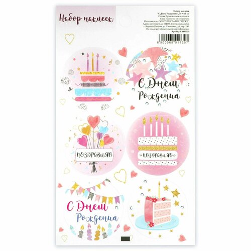 Наклейка для цветов и подарков С днем рождения 16 95 см 10шт 351₽
