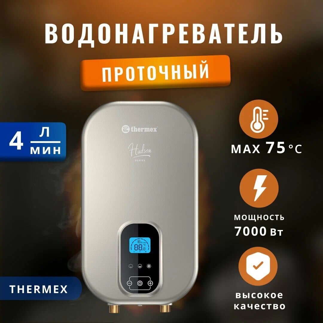 Проточный электрический водонагреватель Thermex Hudson 7000, серый