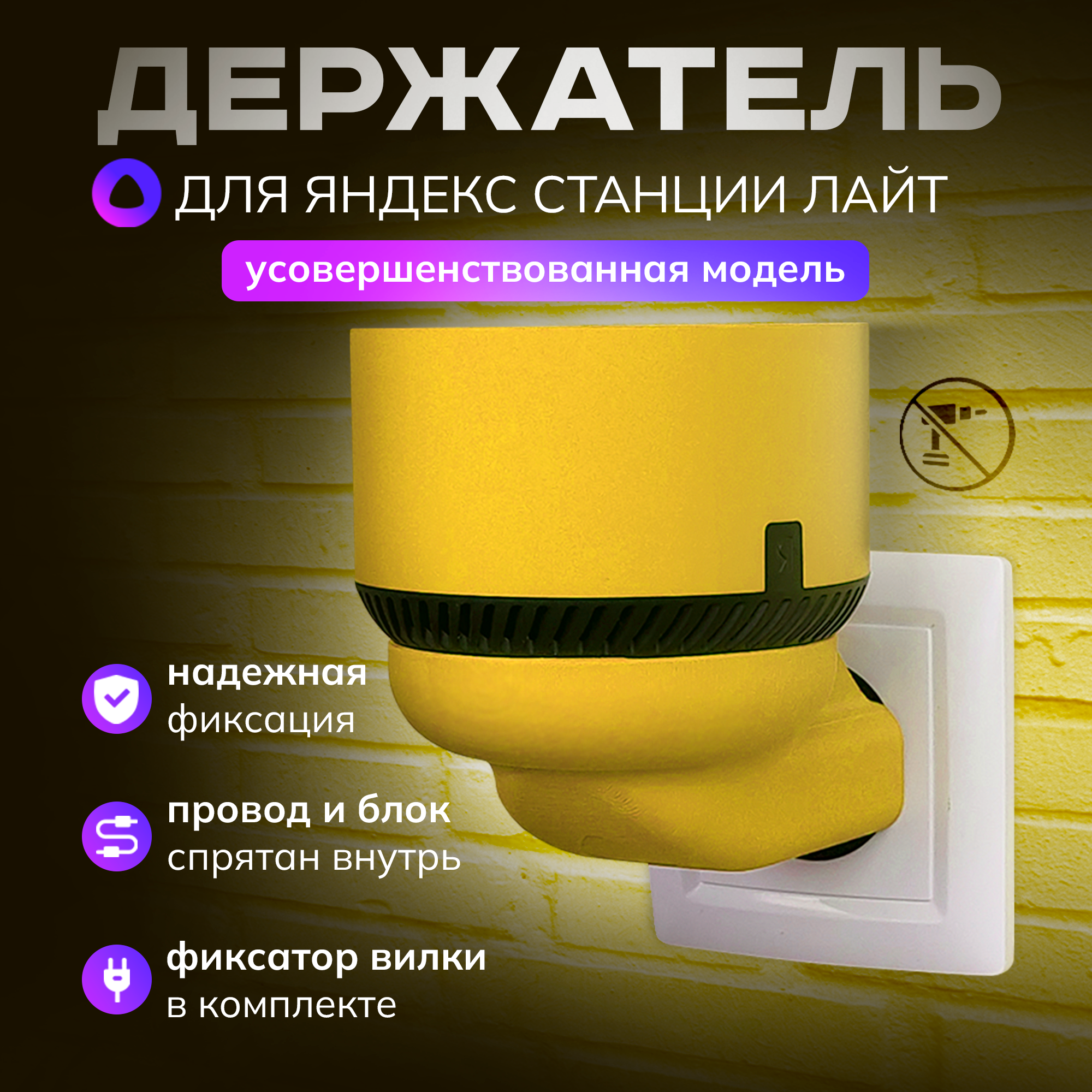 Держатель для Алисы Лайт, подставка колонки Яндекс станции light в розетку, лимон