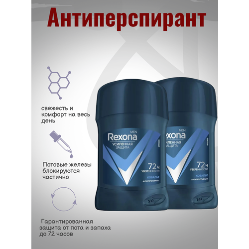 Антиперспирант-карандаш Rexona Men Кобальт 50 мл 2шт