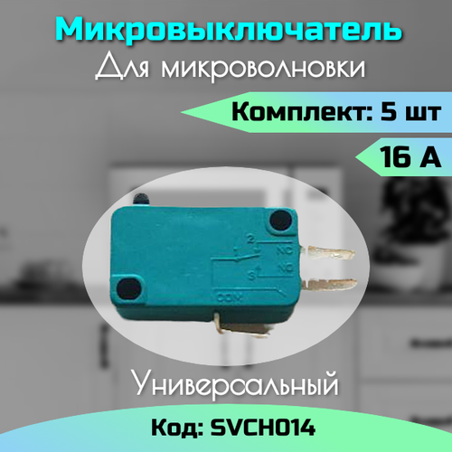 Микровыключатели для СВЧ-печей, 16 А, комплект из 5 штук микровыключатель для микроволновки 3 контакта svch014