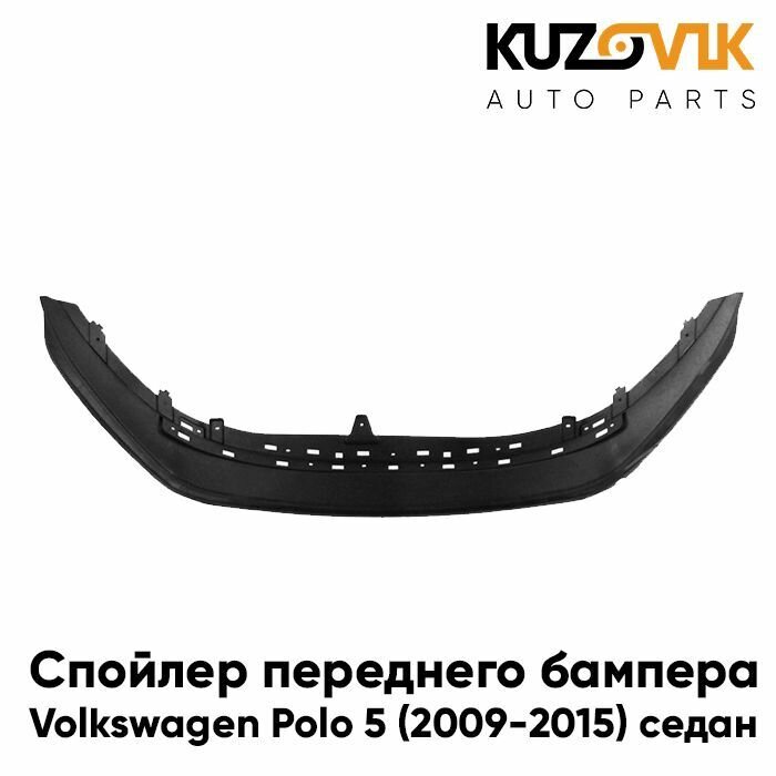 Спойлер переднего бампера Volkswagen Polo 5 (2010-2020)