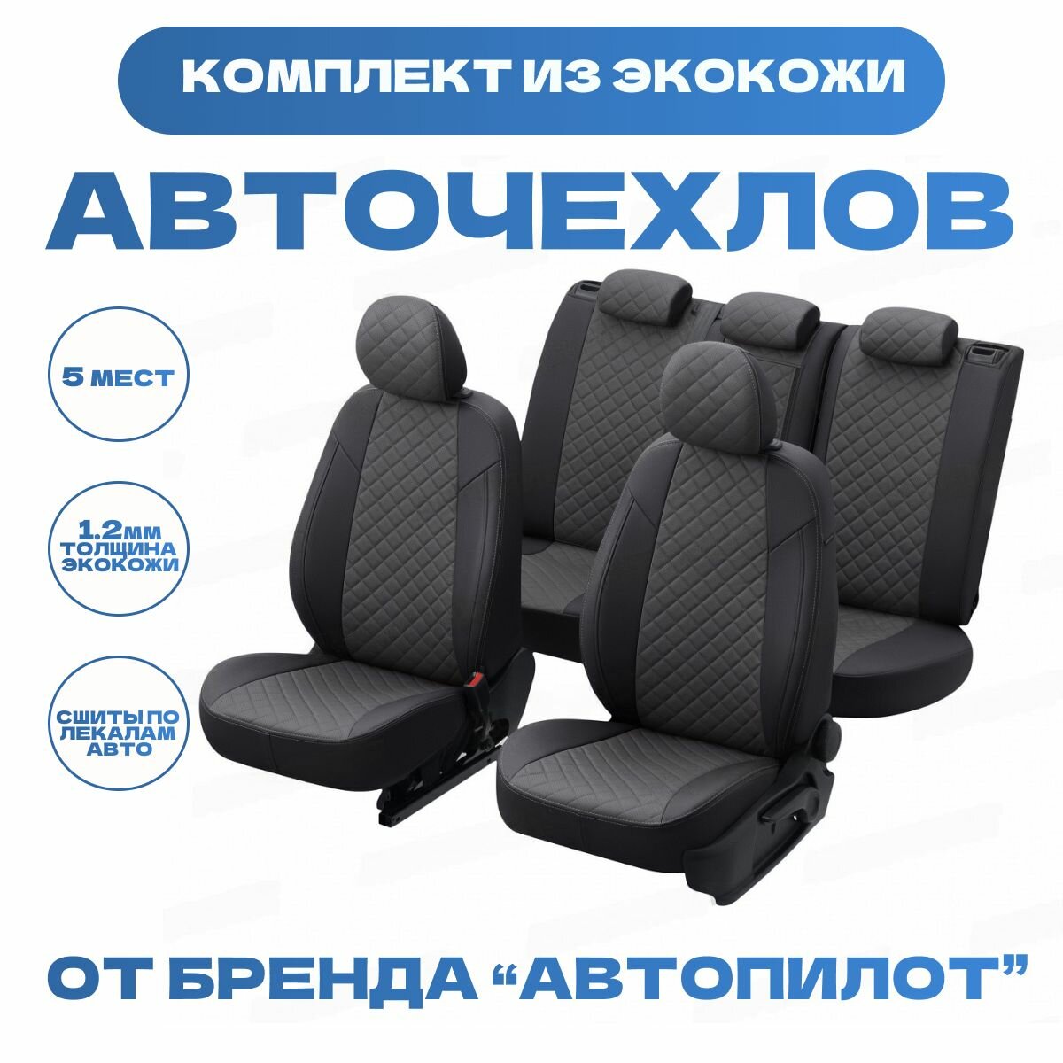 Модельные авточехлы АВТОПИЛОТ для Hyundai Solaris II (седан) / Kia Rio IV (X-Line / X) (задняя спинка раздельная, с 2017г) экокожа ромб, черно-темносерые
