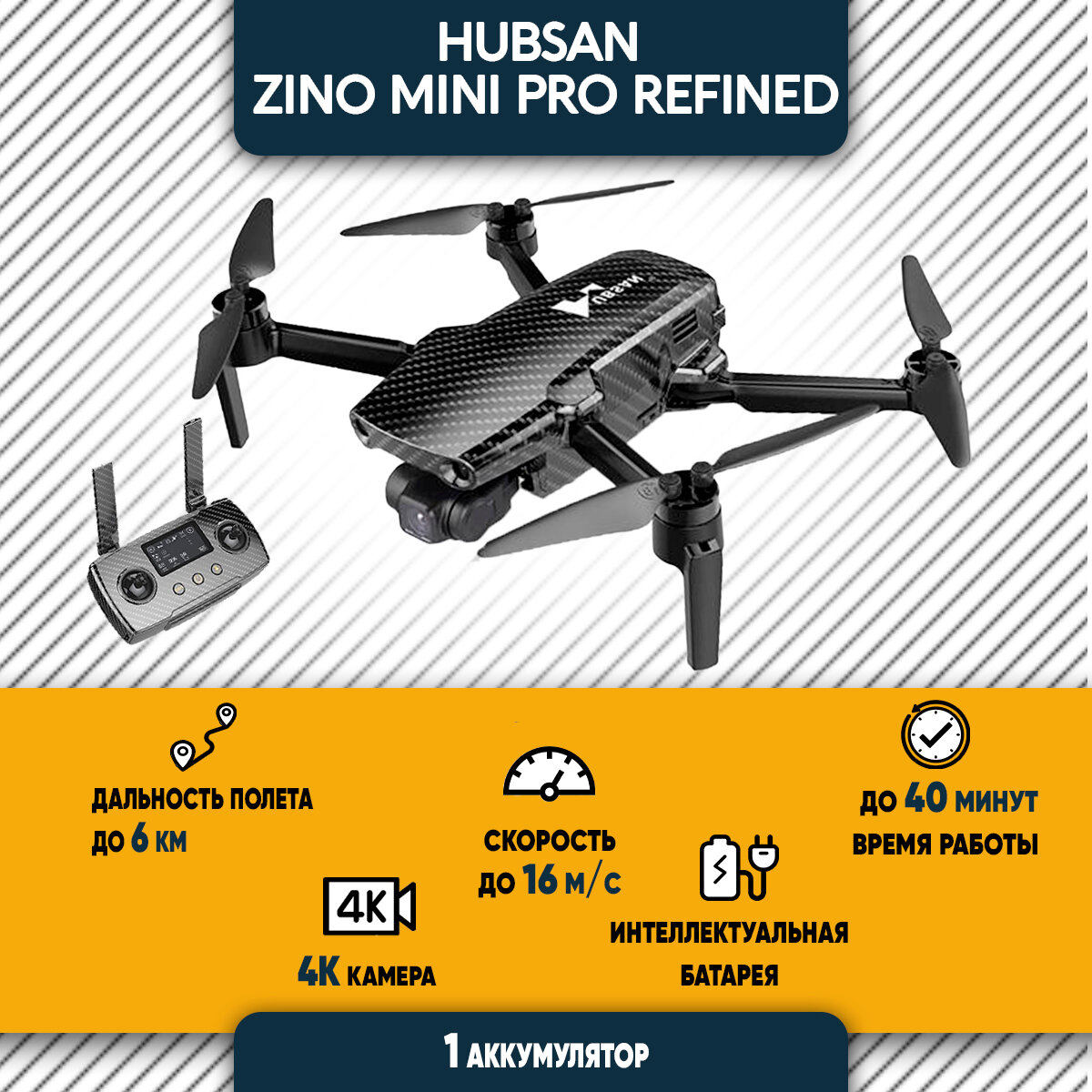 Квадрокоптер Hubsan Zino Mini PRO Refiend с камерой 4К, на радиоуправлении, черный