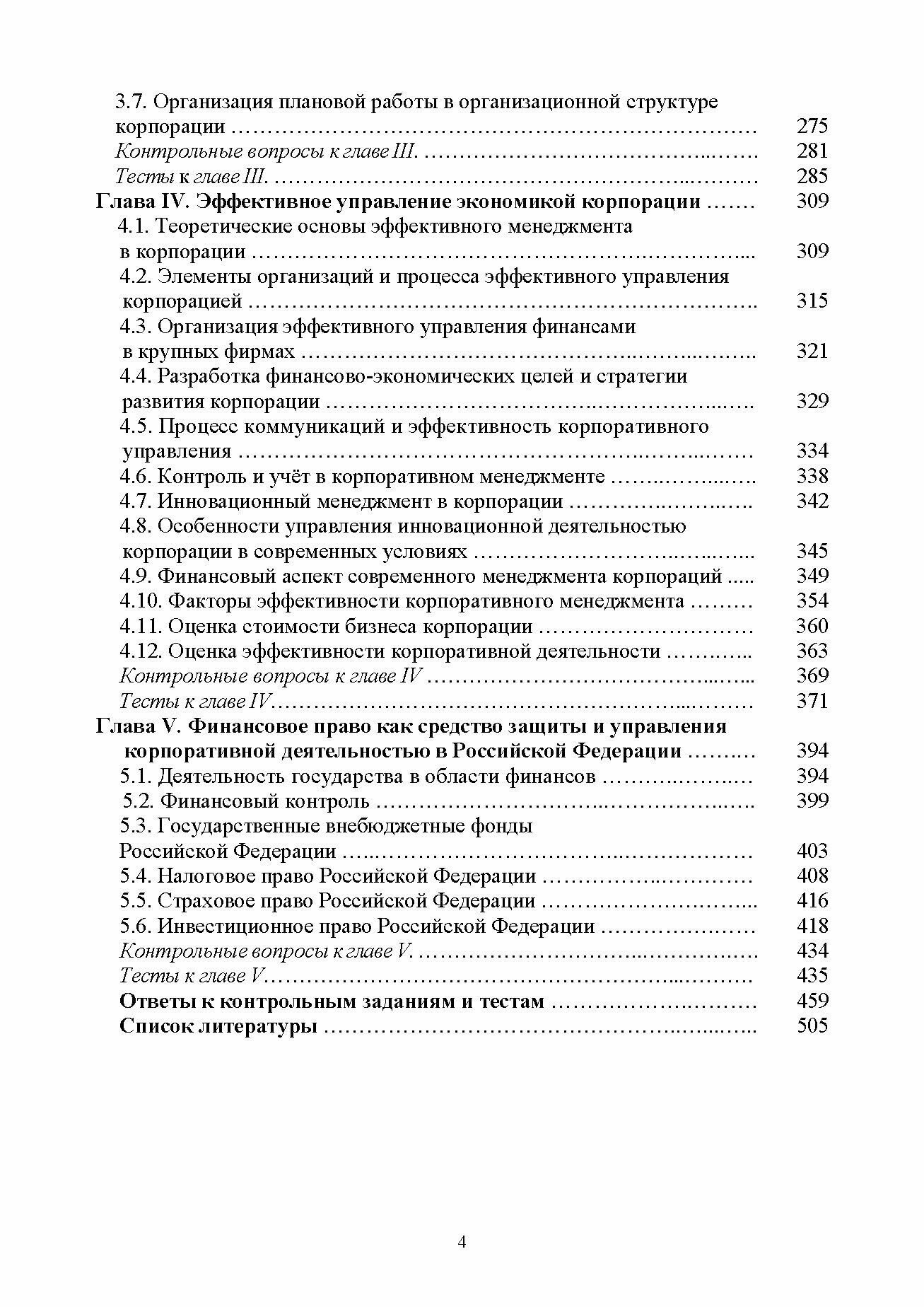 Управленческая экономика.Уч (Грейз Георгий Маркович, Каледин Сергей Викторович, Добвий Ирина Павловна) - фото №4