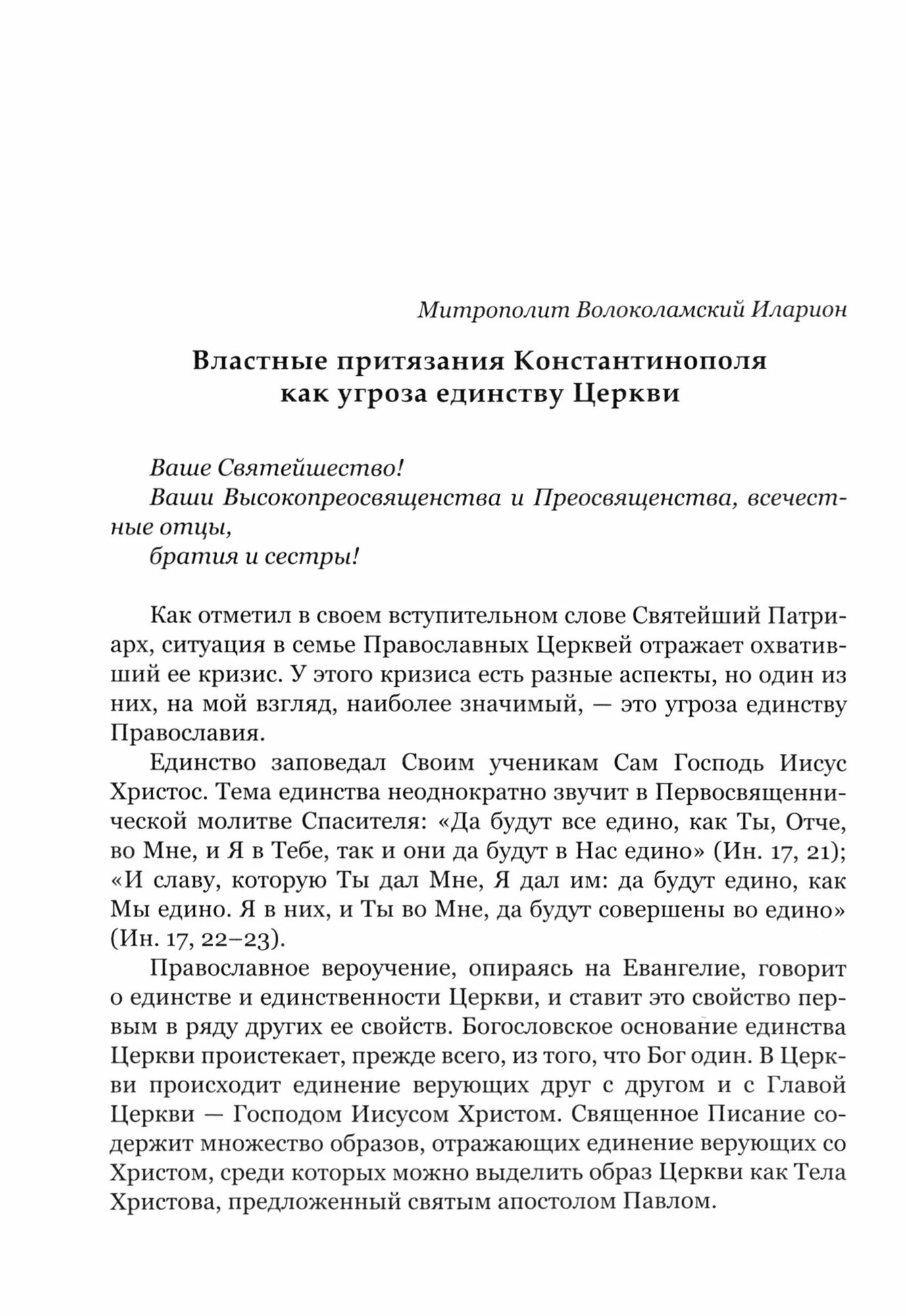 Мировое православие. Первенство и соборность в свете православного вероучения - фото №2