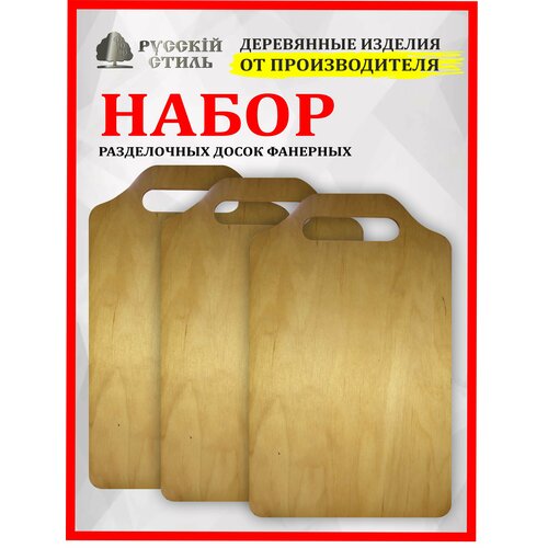 Доска разделочная для кухни 35х21х06 см 3 предмета 696₽