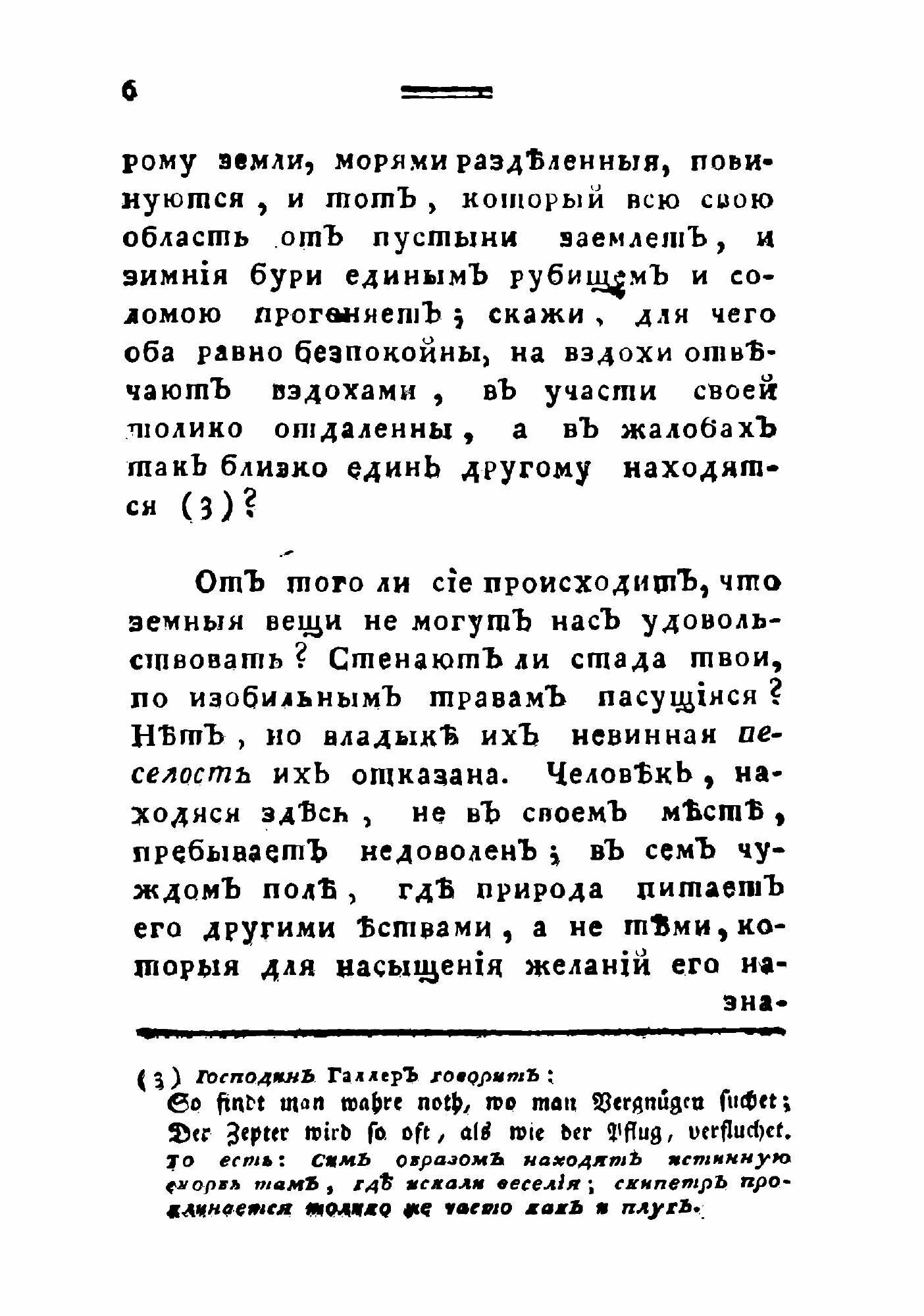 Книга Плачь Эдуарда Юнга, или Нощныя размышления о жизни, смерти и безсмертии - фото №8