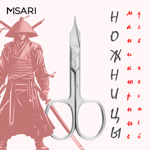 Маникюрные ножницы для ногтей и педикюра MISARI 202 усиленные металлические