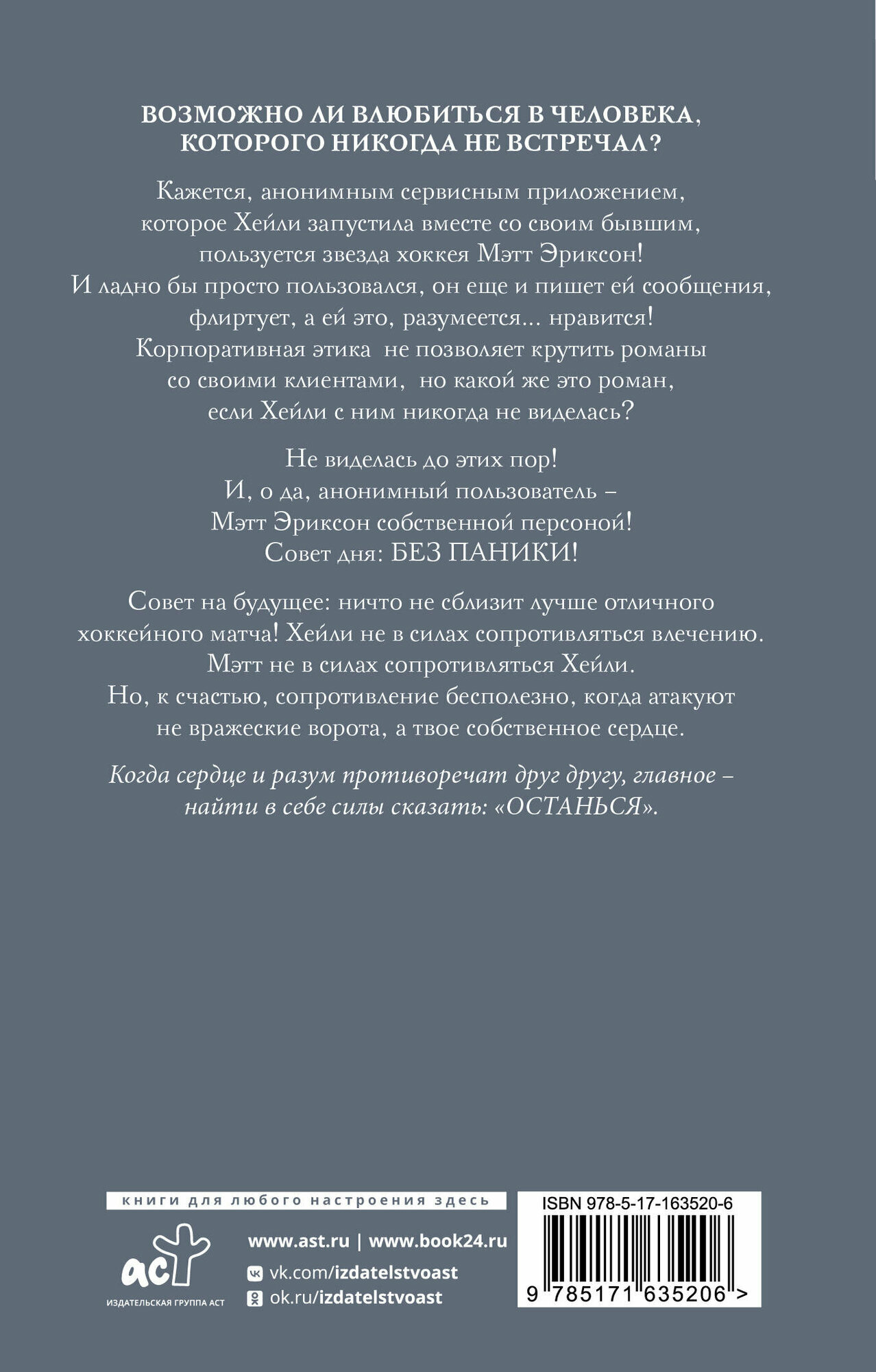 Останься (Эль Кеннеди, Сарина Боуэн) - фото №2
