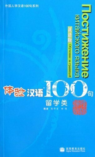 Experiencing Chinese 100: Studying in China