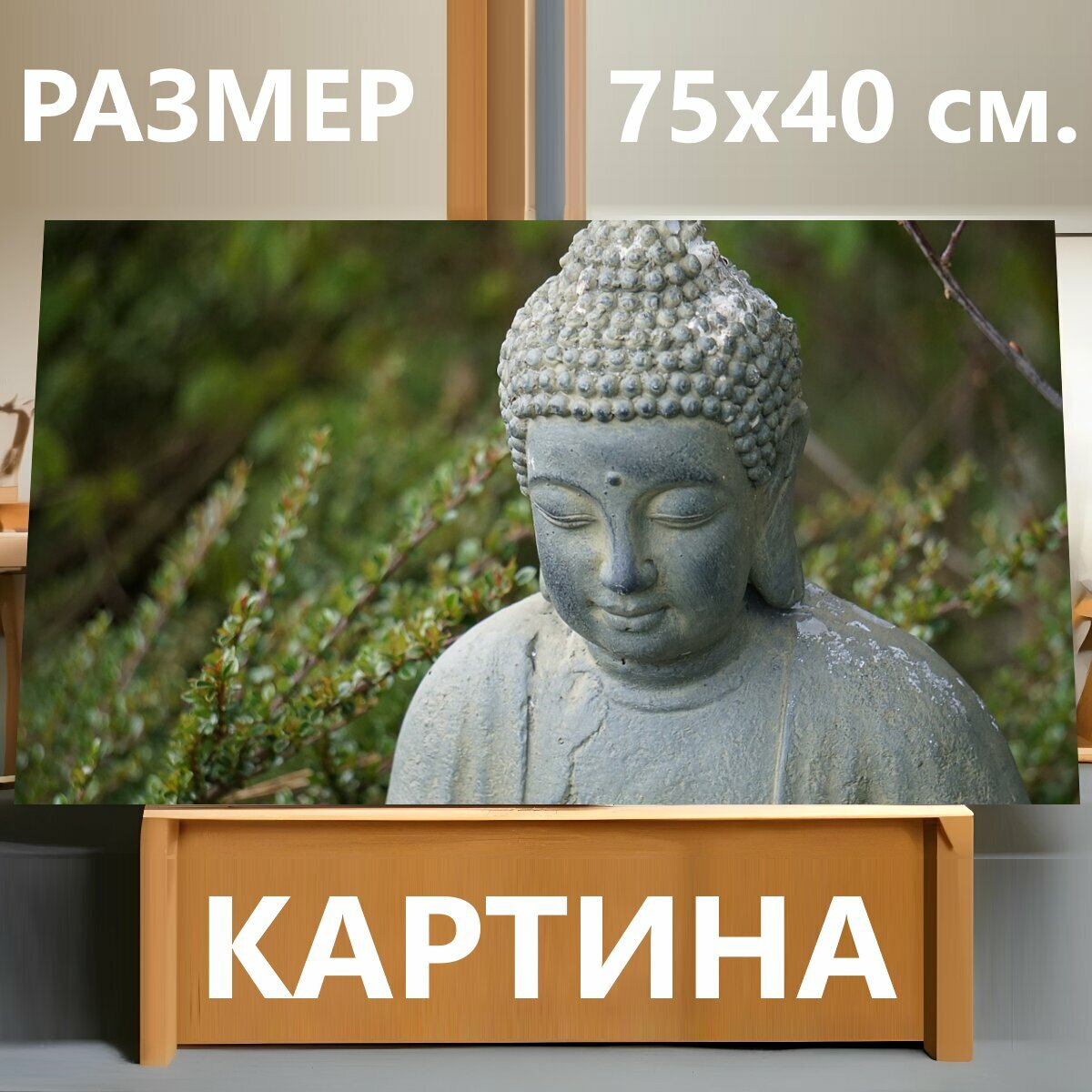 Картина на холсте "Будда, сидя, портрет" на подрамнике 75х40 см. для интерьера