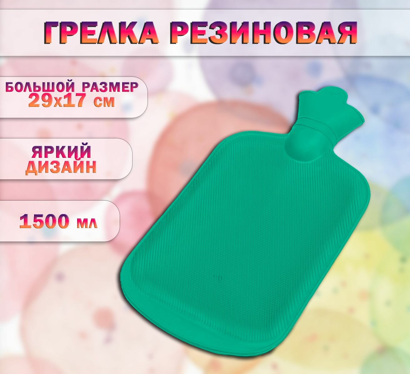 фото Грелка резиновая 29х17 см. / Грелка большая для рук и ног, цвет зеленый