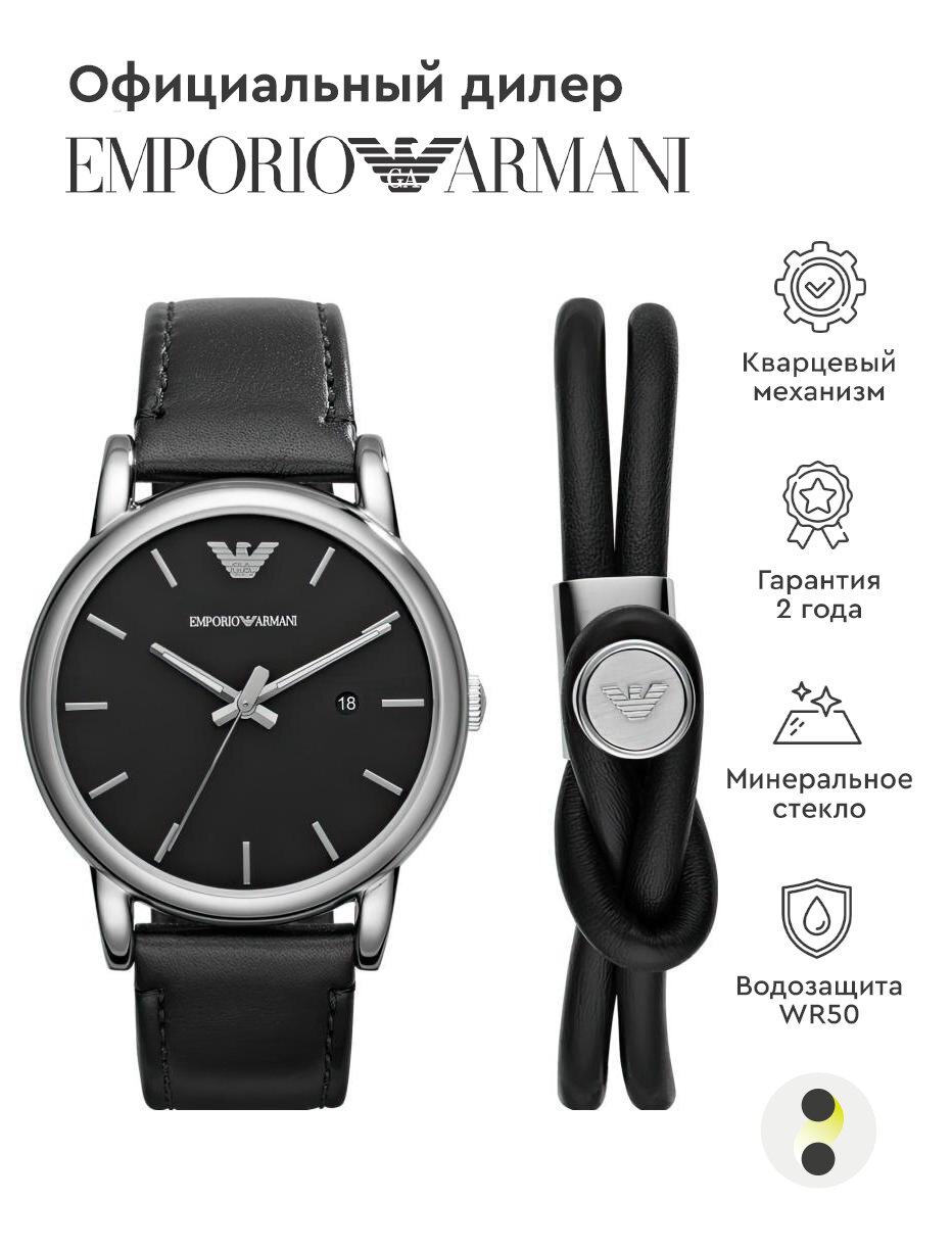 Наручные часы EMPORIO ARMANI