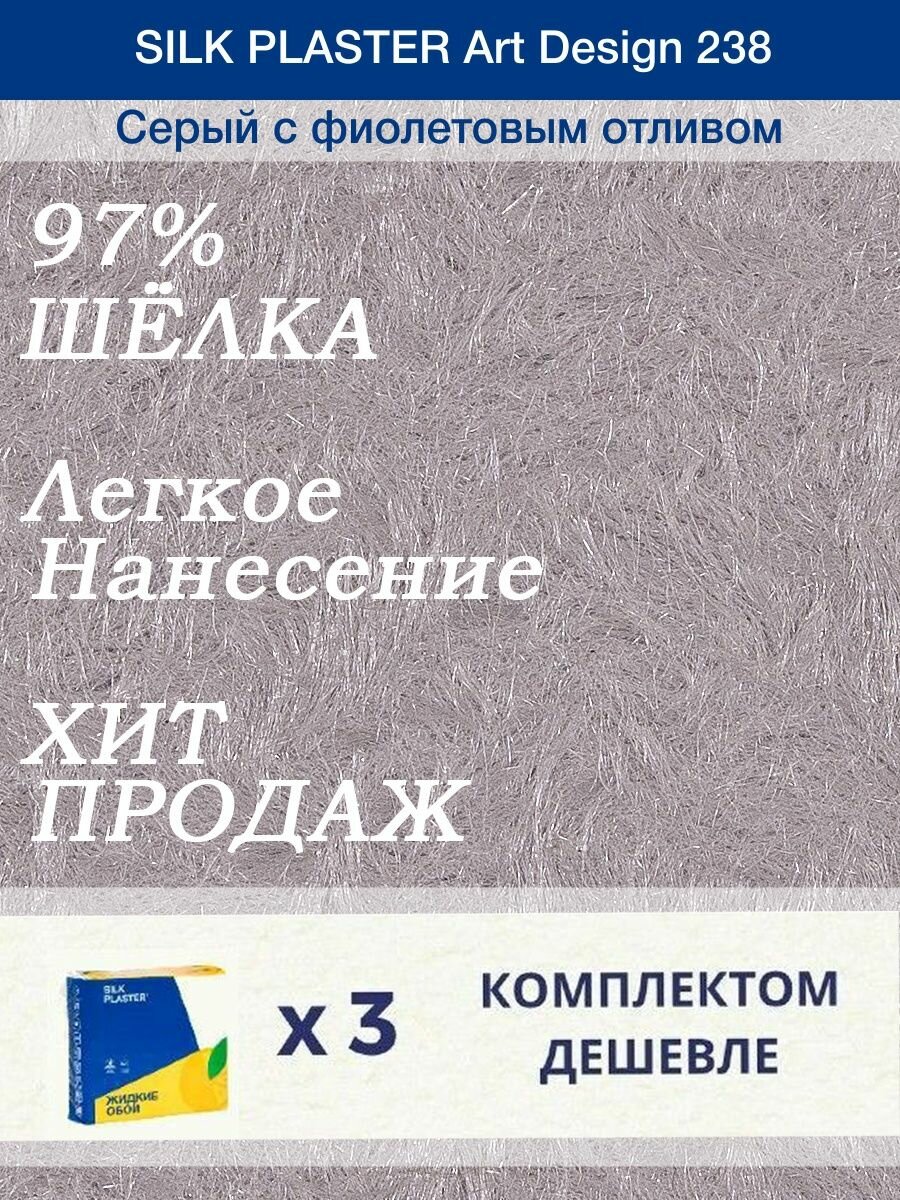 Жидкие обои Silk Plaster Арт Дизайн 238/из шелка/для стен