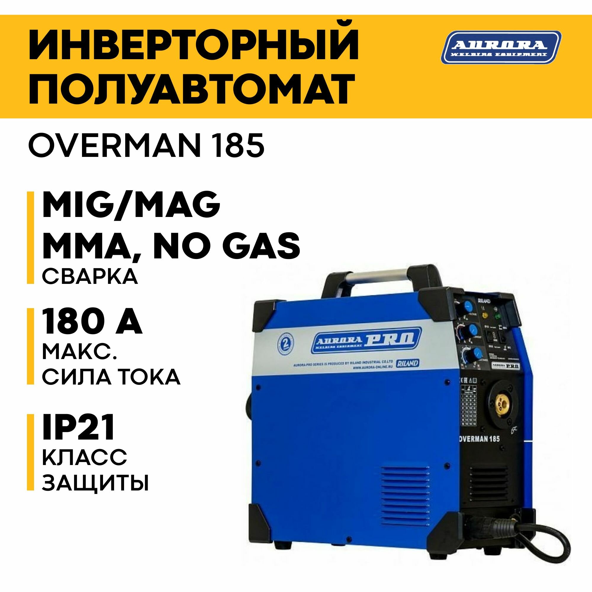 Сварочный инвертор Aurora OVERMAN 185
