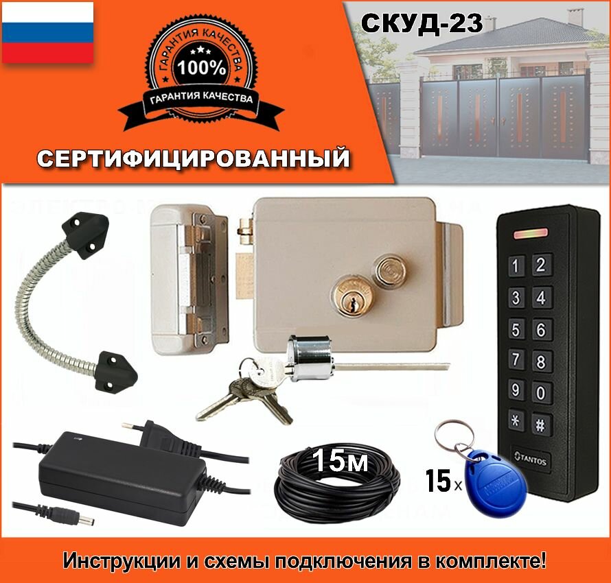 Готовый комплект СКУД -23 для доступа и управления замком. СКД