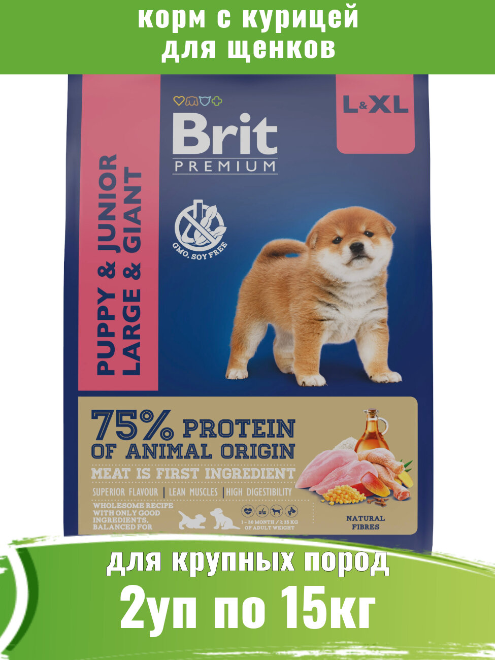 Brit Premium Dog Pupp 15кг х 2шт корм для щенков крупных пород