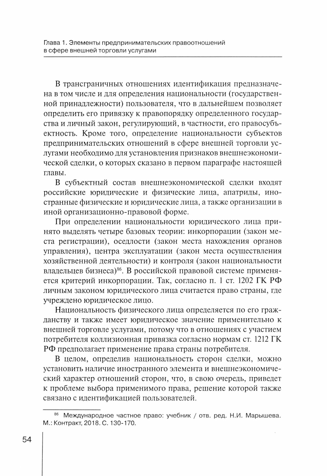 Правовое регулирование внешней торговли услугами в цифровой экономике - фото №6