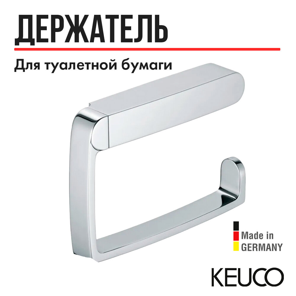 Держатель для туалетной бумаги Keuco Elegance 11662010000, латунь, хром