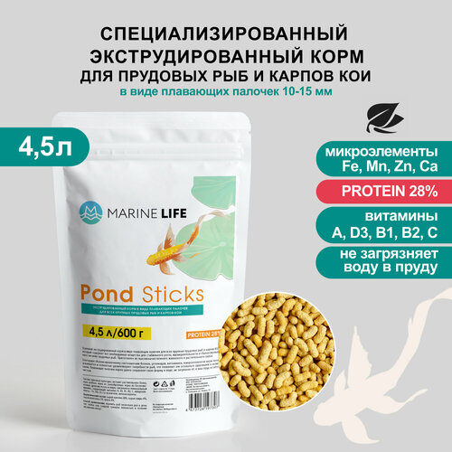 Корм Marine Life Pond, для прудовых рыб, карпа КОИ, плавающие гранулы, 600г