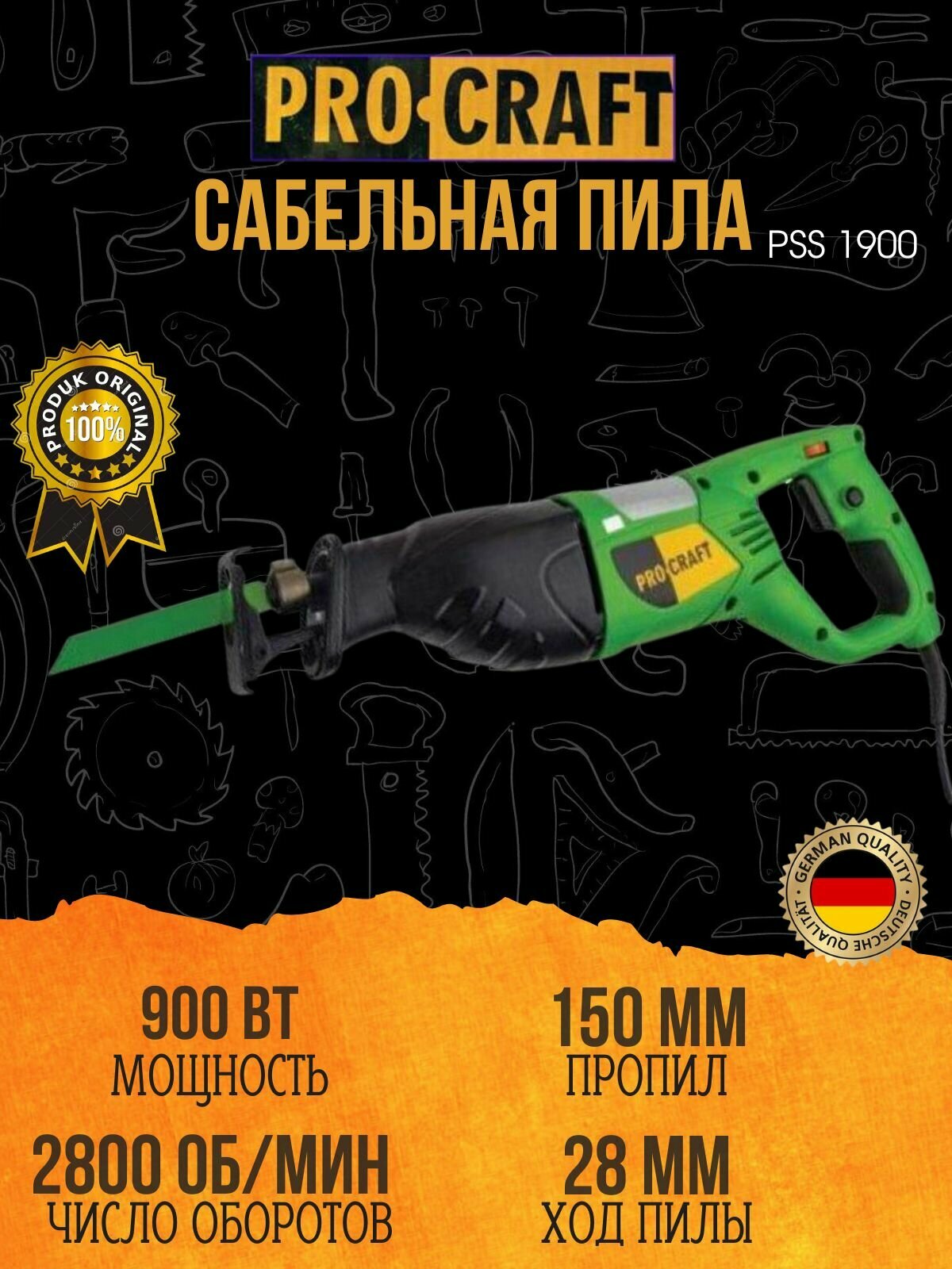 Сабельная пила Procraft PSS-1900, 2800об/мин, 900Вт, пропил 150мм