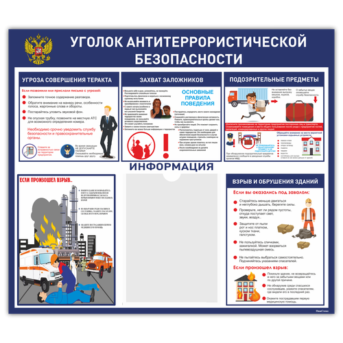 Уголок (стенд) 