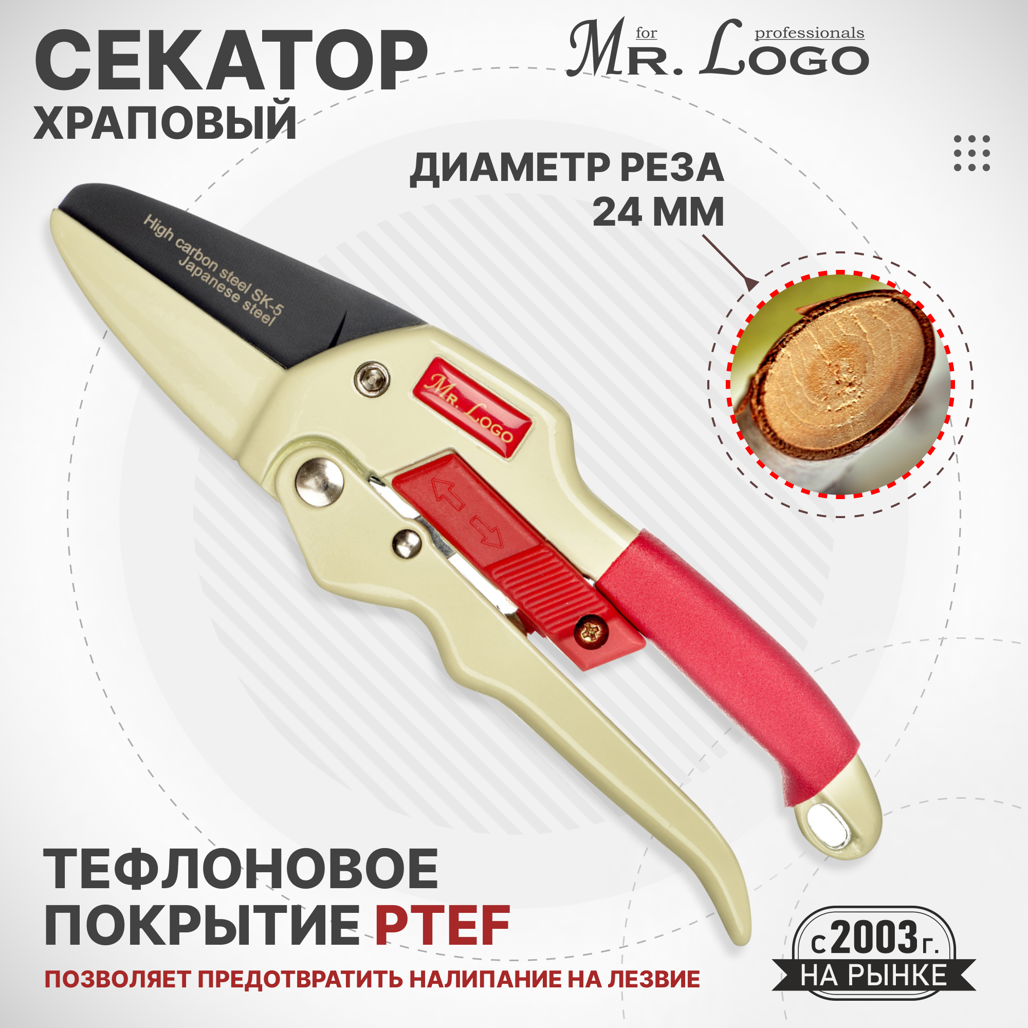 Секатор с храповым механизмом 205мм Mr.Logo 16740