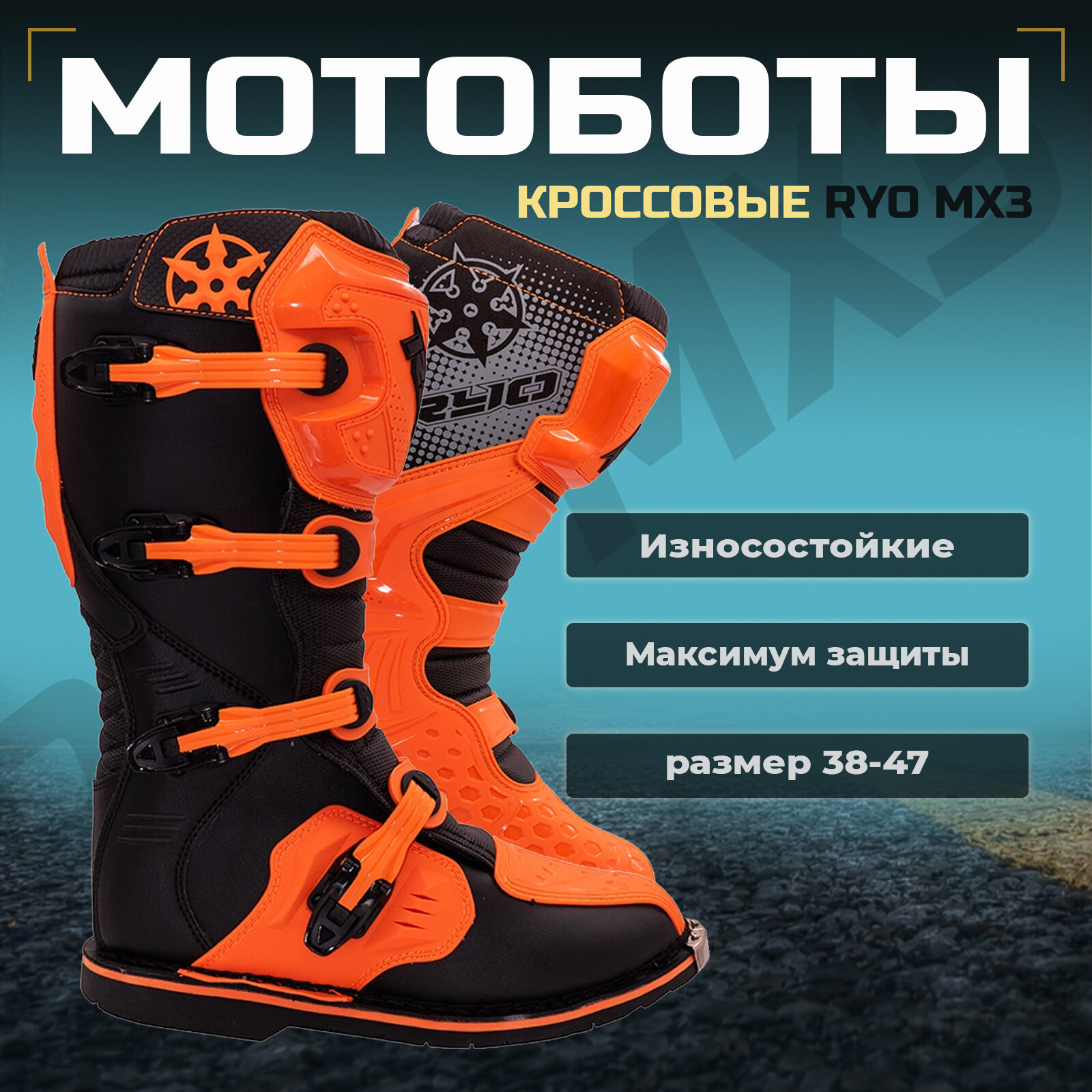 Мотоботы RYO Racing MX3 оранжевый 41