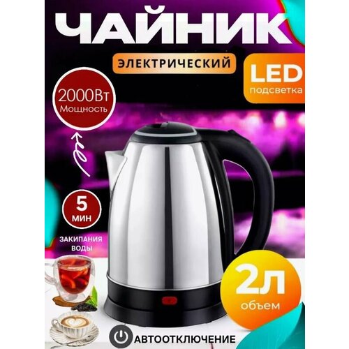 Чайник электрический металлический 2 литра электрочайник 184000₽