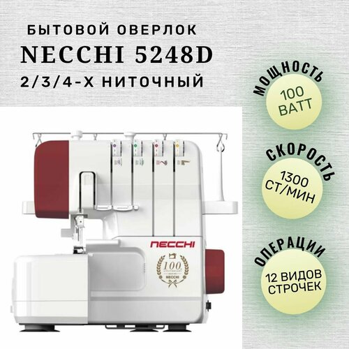 Бытовой оверлок Necchi 5248D 2/3/4-х ниточный