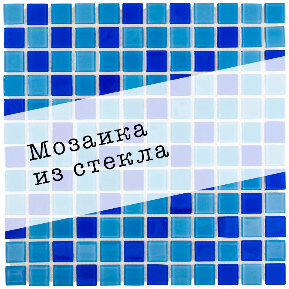 Стеклянная мозаика DAO-104-23-4. Размер 300х300мм. Толщина 4мм. Цвет синий/голубой. 1 лист. Площадь 0.09м2