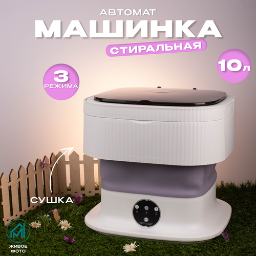 Стиральная машинка мини ведро фиолетовое 240000₽