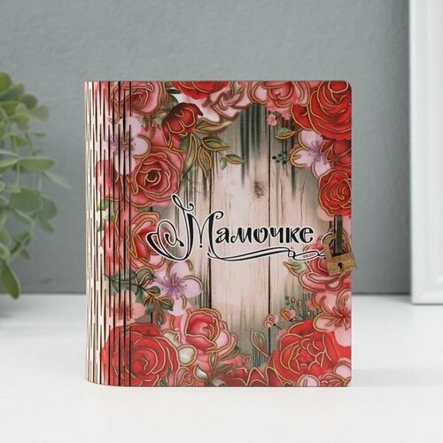 Шкатулка-книга Любимой мамочке 14х12х5 см 797₽