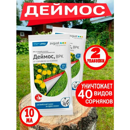 Деймос от сорняков на газоне 2х10 мл средство от сорняков на газоне деймос 40 мл