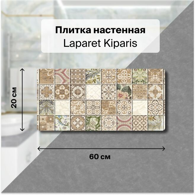 Керамическая плитка настенная Laparet Kiparis мозаика 20х60 уп. 1,2 м2. (10 плиток)