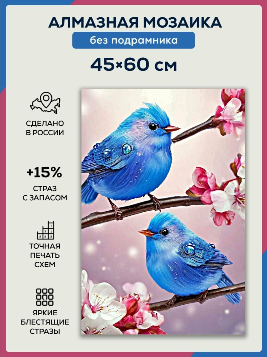 фото Алмазная мозаика 45x60 Синие птички без подрамника
