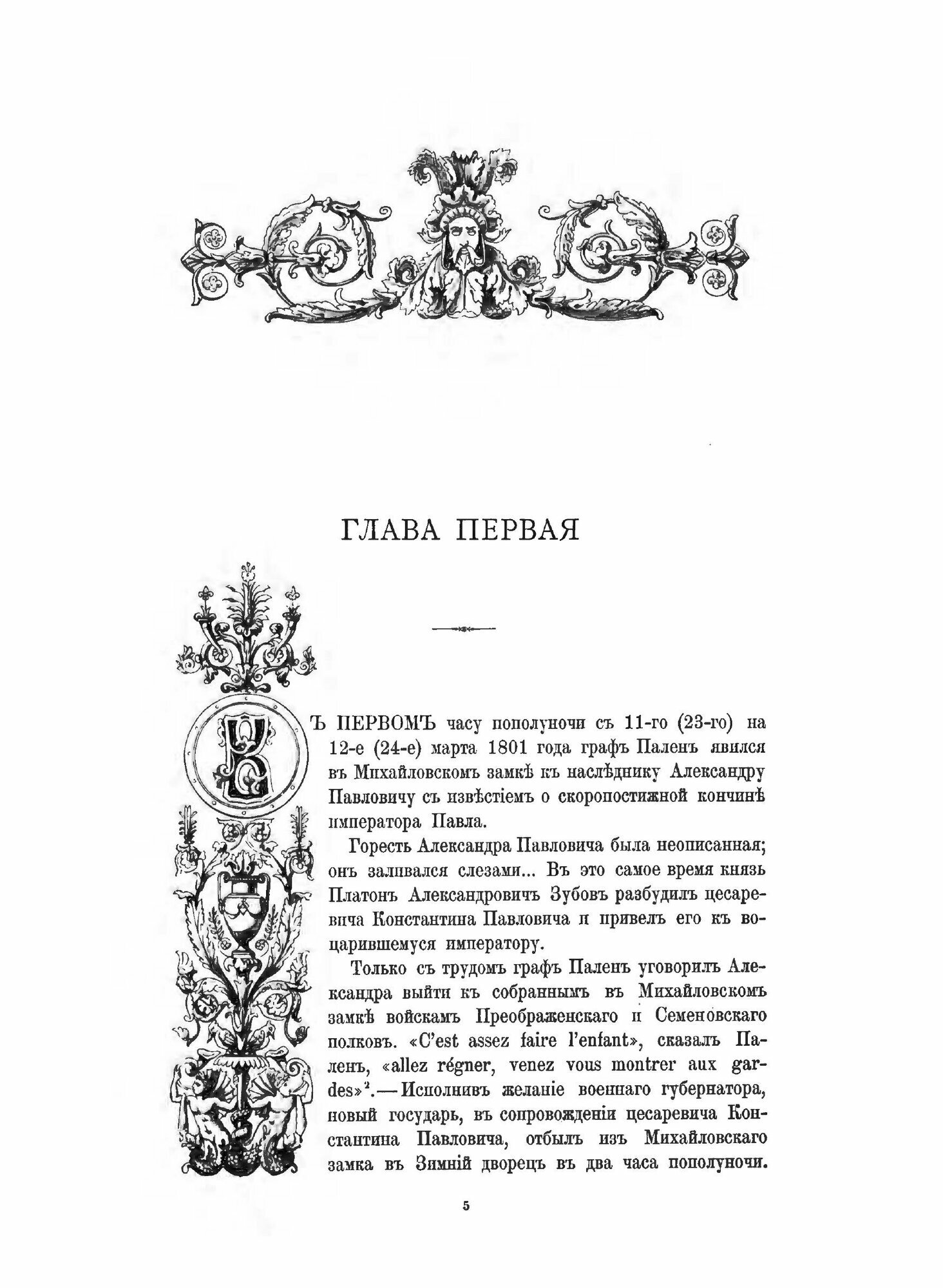 Книга Император Александр I, Его Жизнь и Царствование, том 2 - фото №11