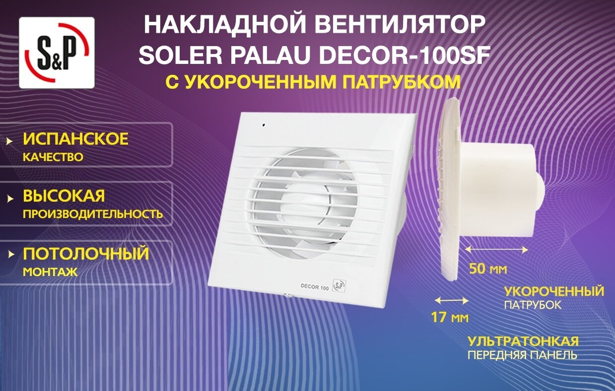 фото Вентилятор накладной Soler & Palau Decor 100 SF