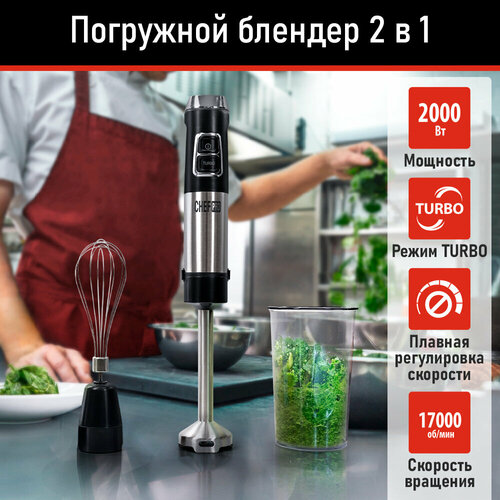 CHEF PRO CF-KP1100A черный блендер погружной 2988₽