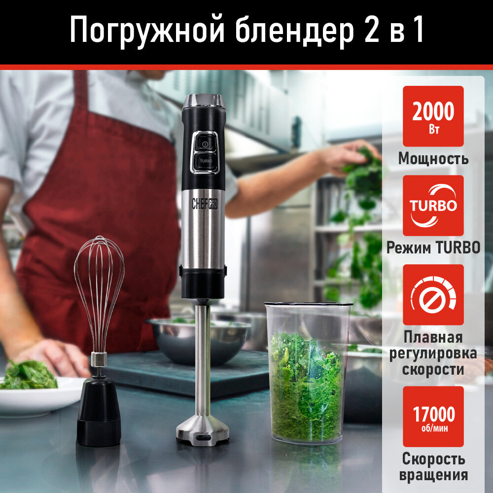 CHEF PRO CF-KP1100A черный блендер погружной