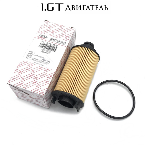 Оригинальный масляный фильтр Chery для автомобиля Jetour X70 X70PLUS X90 X95 двигатель 16 1988₽