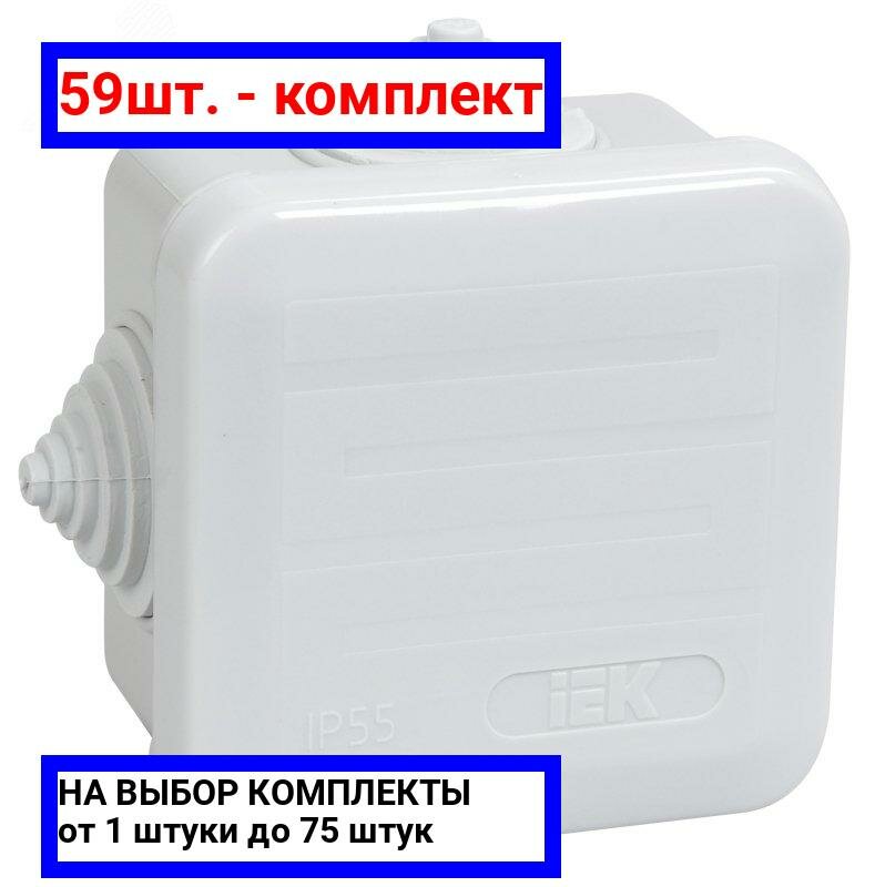 59шт. - Коробка распределительная КМ41236 70х70х40мм IP44 для наружного монтажа / IEK; арт. UKOZ11-070-070-040-K41-44; оригинал / - комплект 59шт