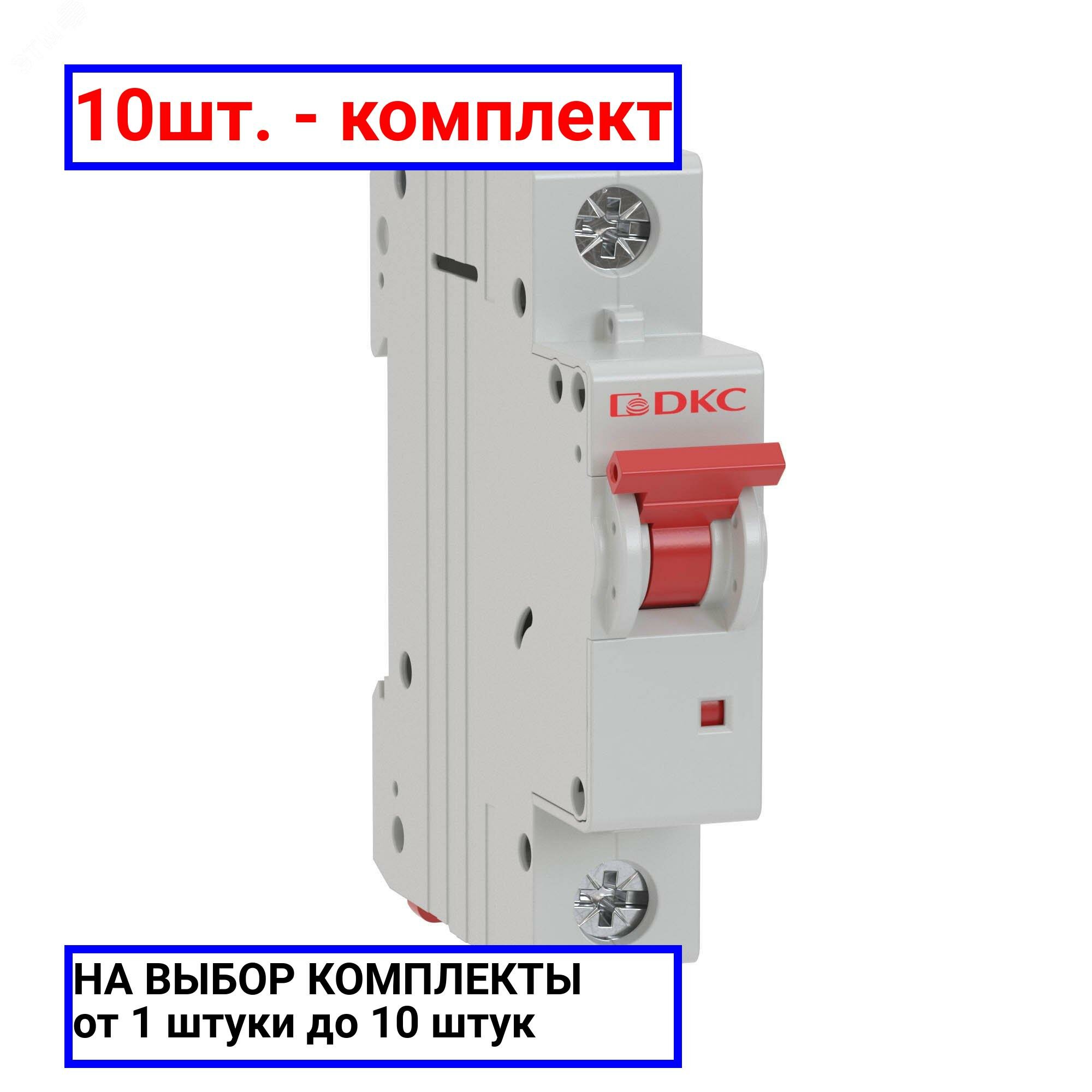 10шт. - Выключатель автоматический модульный YON MD63 1P 32А C 6kA / DKC; арт. MD63-1C32-6; оригинал / - комплект 10шт