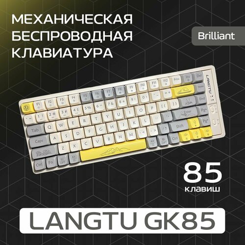 Механическая беспроводная клавиатура Langtu GK85 Brilliant (Gold Switch)