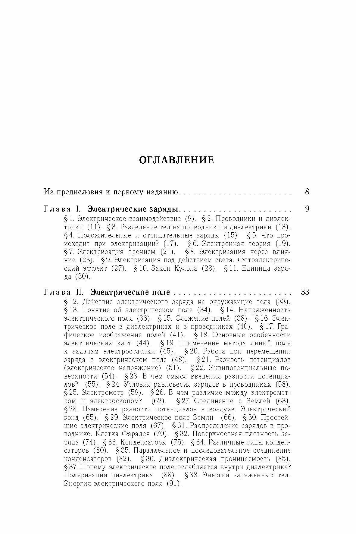 Элементарный учебник физики. В 3 томах. Том 2. Электричество и магнетизм - фото №7