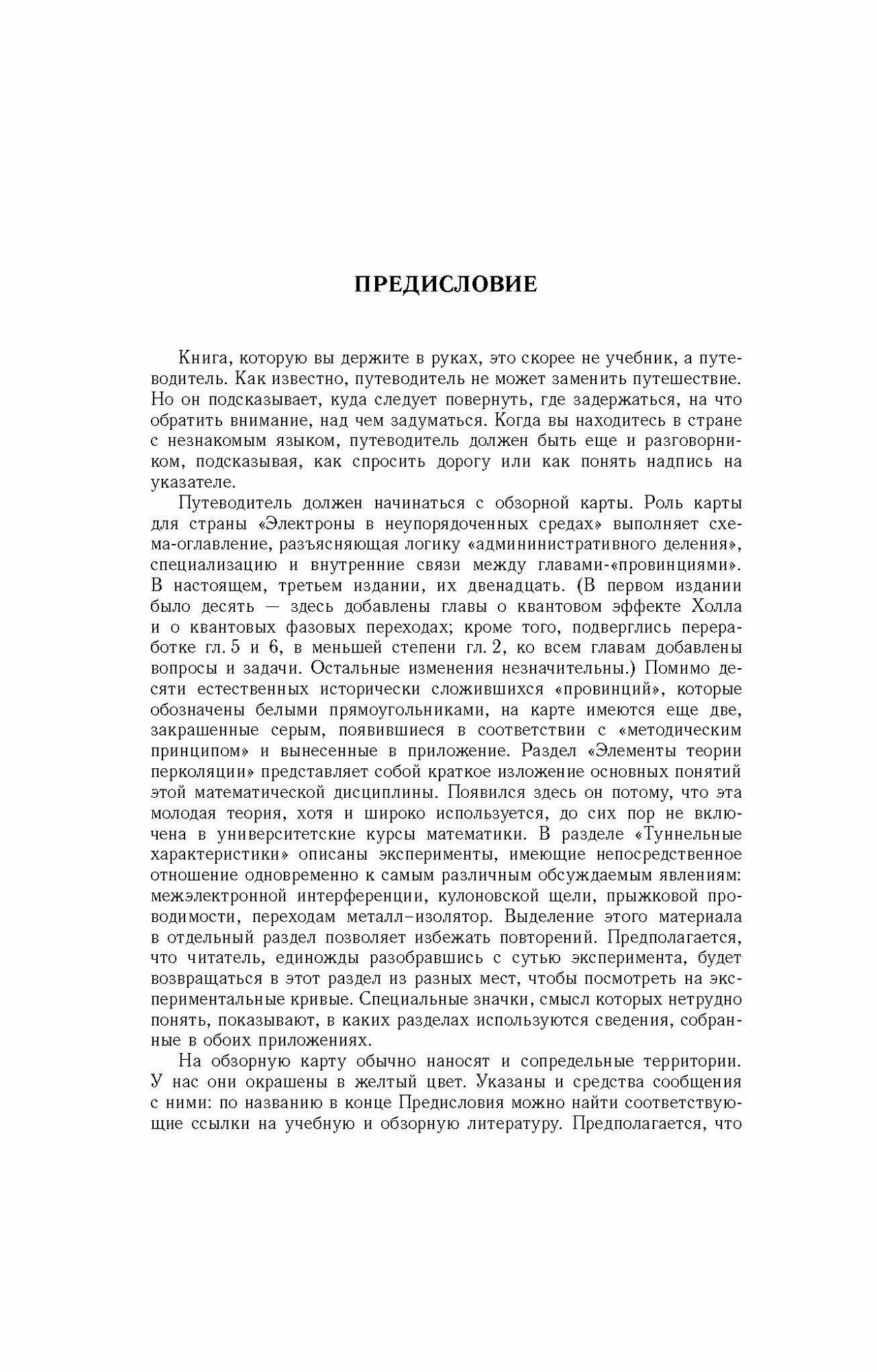 Электроны в неупорядоченных средах - фото №3