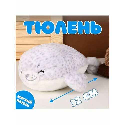 Мягкая игрушка Тюлень 32 см цвет серый 872₽