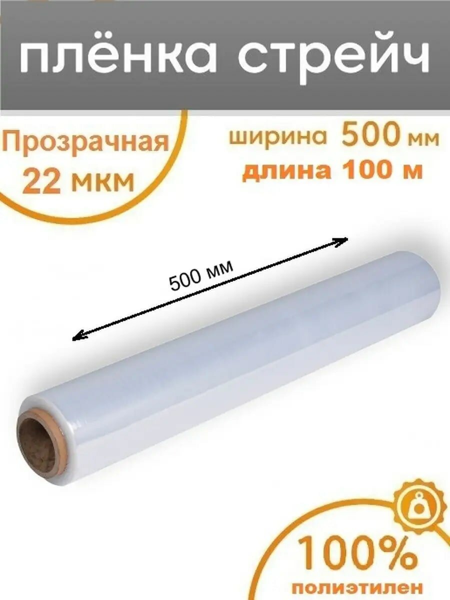 фото Стрейч-плёнка упаковочная белая 100 метров, 500 мм, 22 мкм.
